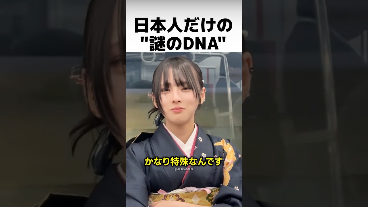 日本人のDNAが特殊と言われる理由