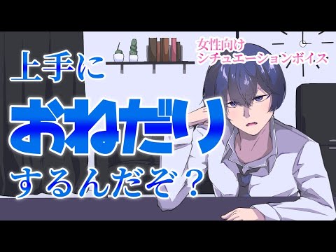 【女性向けボイス×ASMR】甘い誘惑 と 独占欲【年上彼氏/黒耳3Dio/高音質】