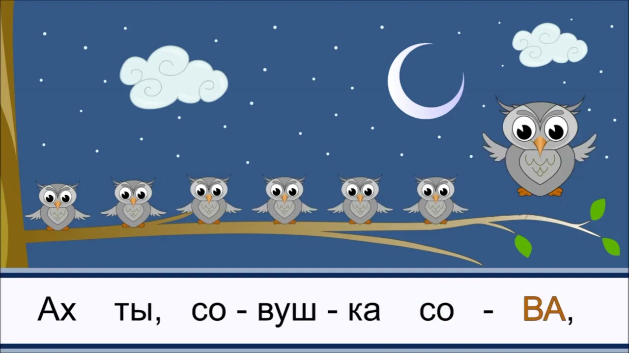 Песня сова хочешь дружить я с радостью