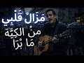 Cheb Hassni Mazal Galbi Mn Lkiya Ma Bra My Heart Still Loves You AI Cover 