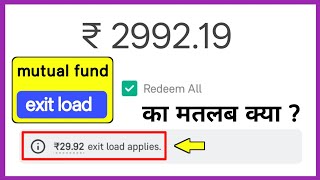 mutual fund mein exit load ka matlab kya hota hai | what is exit load in mutual fund