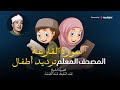سورة القارعة مكررة ٣مرات المصحف المعلم للشيخ عبد الباسط عبد الصمد