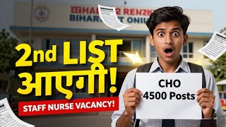 बिहार Staff Nurse बहाली 11389 के बाद, CHO का 2nd Merit List ? CHO 4500 Seat Vacant Updates NHM
