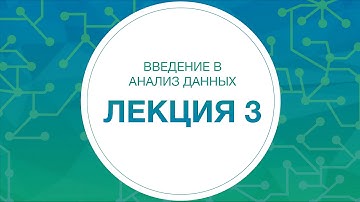 3. Анализ данных. Библиотеки Python | Технострим