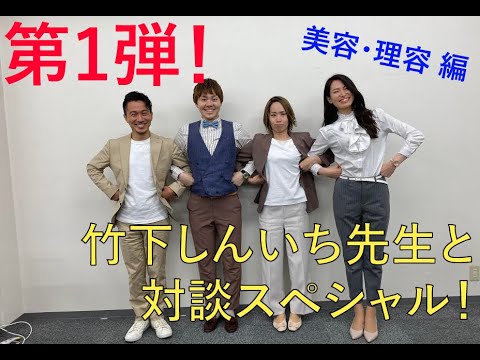 Kozu 竹下しんいち先生に高津理容美容専門学校の魅力を全力でお伝えしてきました 第1弾 Youtube Kozu 竹下しんいち先生に高津理容美容専門学校の魅力を全力でお伝えしてきました 第1弾 Youtube