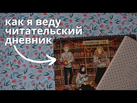 Мой Читательский Дневник И Планер