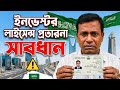 সৌদিতে ব্যবসা করতে ইনভেস্টর লাইসেন্স? আগে এই ঝুঁকিগুলো জানুন | Saudi investor License For Business.