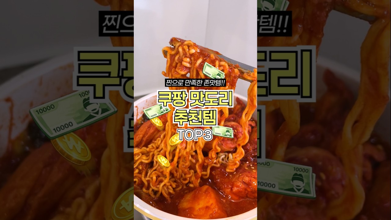 찐으로 만족한 쿠팡 추천템 3가지