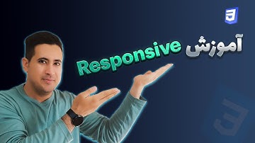 آموزش ریسپانسیو وب سایت با css | آموزش css | آموزش برنامه نویسی