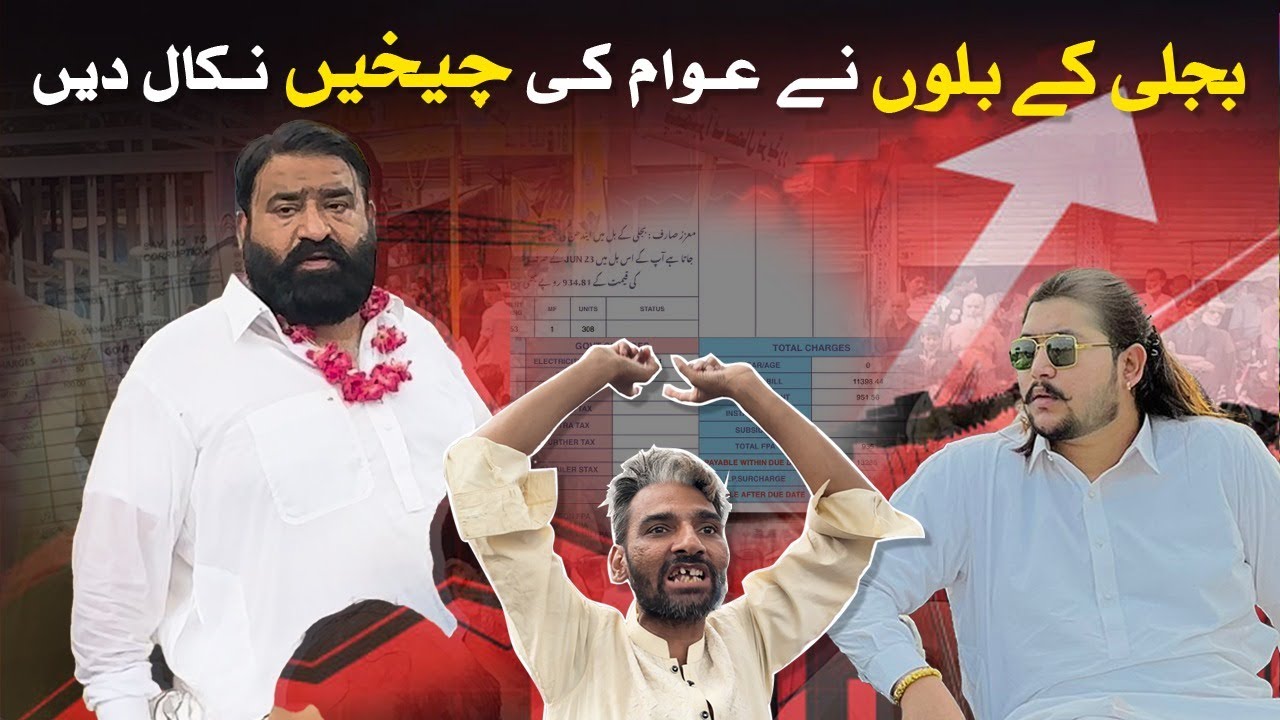 electricity-price-hike-in-pakistan-electricity-news-price-protest