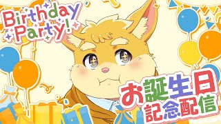 【祝】誕生日記念配信！（ちょっと早いけど）【ハムスターVtuber/日葵ときと】