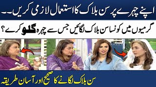 Must Use Sunblock On Face For Whitening & Glowing Skin | Dr. Umme Raheel | Madeha Naqvi | SAMAA TV