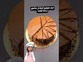 طريقة تقطيع الكيك الصحيحة