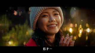 二階堂ふみ、雪降る夜に胸キュンセリフ披露！メイキング&インタビュー映像も公開　東急不動産 新TVCM