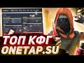 🖤СЛИВ КФГ НА ВАНТАП КРЯК 😈 ПРИВАТ КФГ НА В2 КРЯК 💞 CFG FOR ONETAP CRACK 🖤