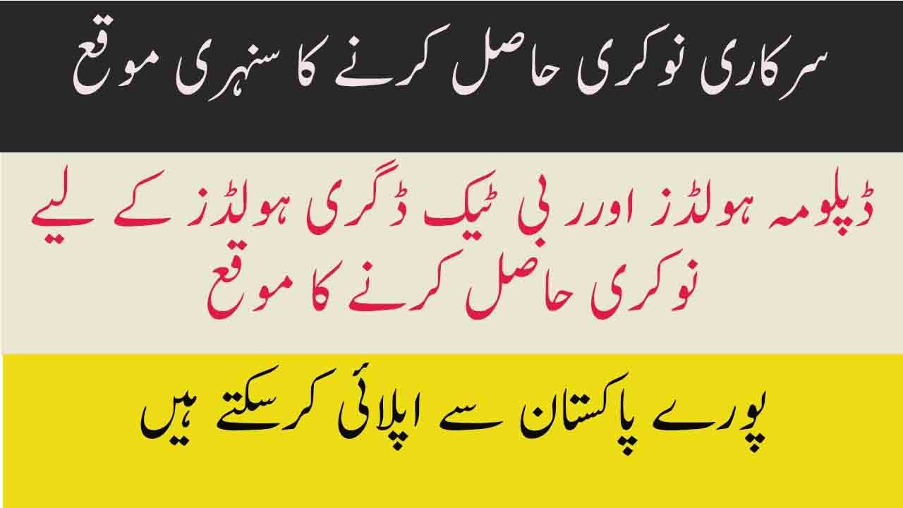 B.tech DAE Civil Electrical Mechanical Jobs 2021|DAE Jobs in Pakistan