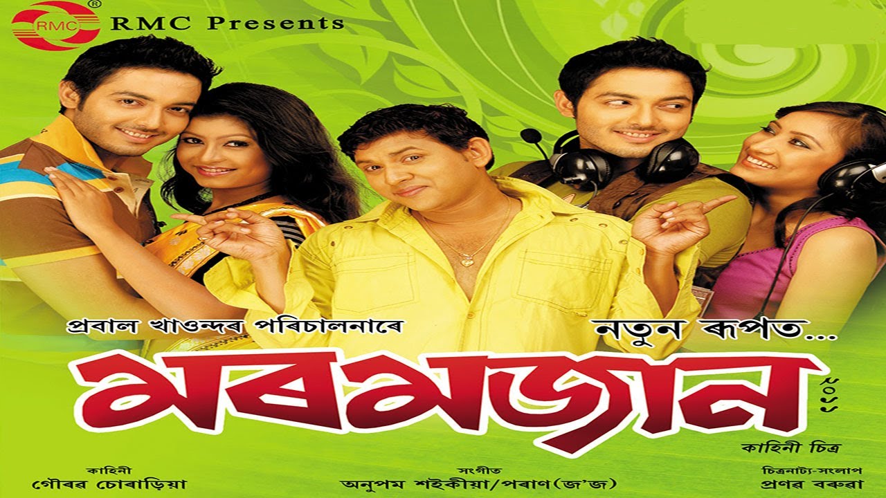 Moromjaan 2011  Assamese New Full Movie  Utpal Das  Munmi Phukan  New Movie 2021