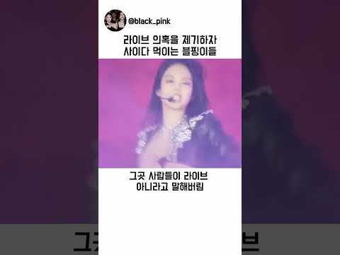 해외무대중 블랙핑크가 보여준 멋진모습 thumbnail
