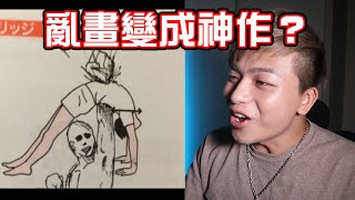 【那些國小課本惡搞02】是誰把杜甫塗鴉成動漫角色啊