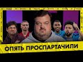 Спартак: классика… / Зачем Зениту Малком? / Наш футбол деградирует!