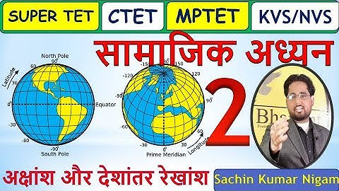 CTET & All Exam अक्षांश व् देशान्तर रेखाएं  सम्पूर्ण  व्याख्या - 2  (Based on NCERT)