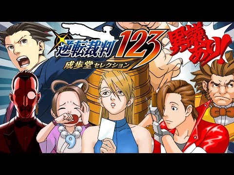 【PS4】逆転裁判123 成歩堂セレクション　実況プレイ＃17