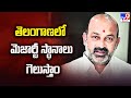 తెలంగాణలో మెజారిటీ స్థానాలు గెలుస్తాం : Bandi Sanjay | Lok Sabha Elections 2024 - TV9