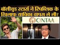 Viral claim fake है कि Bollywood producers और CINTAA ने Republic TV के ख़िलाफ़ दायर याचिका वापस ले ली