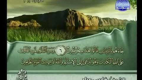 061 As Saff    سورة الصف   فارس عباد