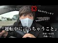 運転中に言っちゃうセリフを歌にしてみたwwwww