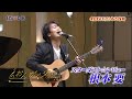 予告 ツアー真っ最中!スタレビのボーカル登場! 根本要 「おんがく交差点」 | BSテレ東