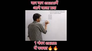 बार-बार पूछे जाने वाले Maths Questions 🔥 | SSC GD/ Railway/UP Police