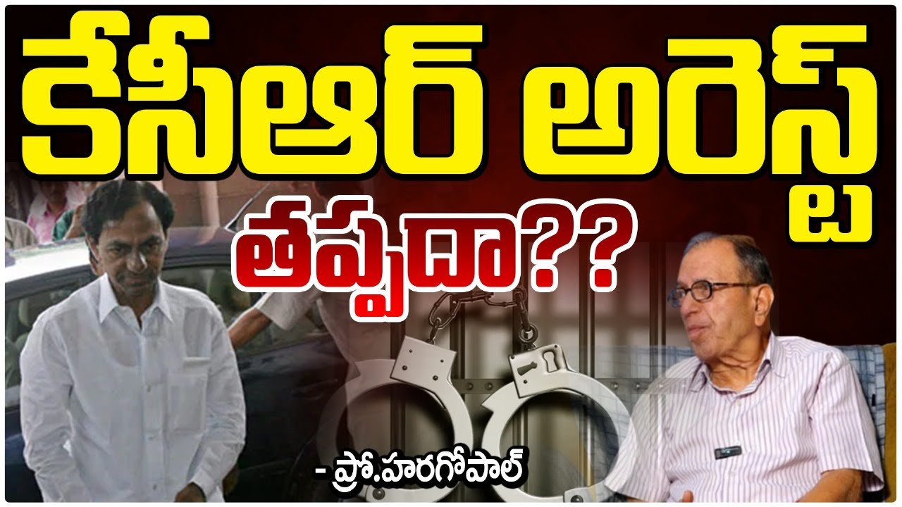 కేసీఆర్ అరెస్ట్ తప్పదా?? || Professor Haragopal Shocking Words On  KCR | Red Tv