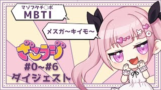 Zako Radio] Episodes 0-6 digest video [Past episode packages now
