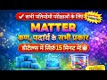 Matter All Types in Detail | 15 Minutes One Shot | SSC/Railway/NDA Science