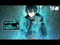 1 7 شاب بياخد اسوء مهارة وبيقتله ابوه بس بيحصل على عين اقوى الملوك بتخليه ينسخ المهارات الجبارة