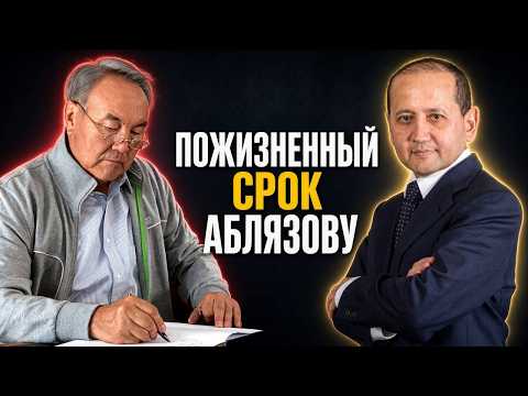 Life Sentence for Ablyazov. Tokayev and Nazarbayev Fear DCK