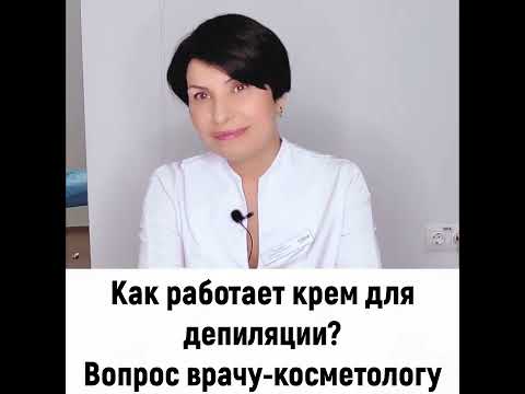 Как работают кремы для депиляции?