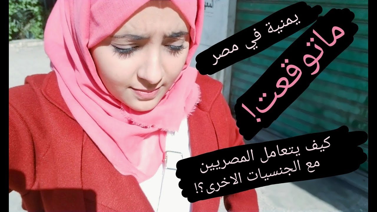 يمنية تعيش ليوم كامل بدون فلوس في مصر | شاهد كيف تعامل معاها المصريين!!