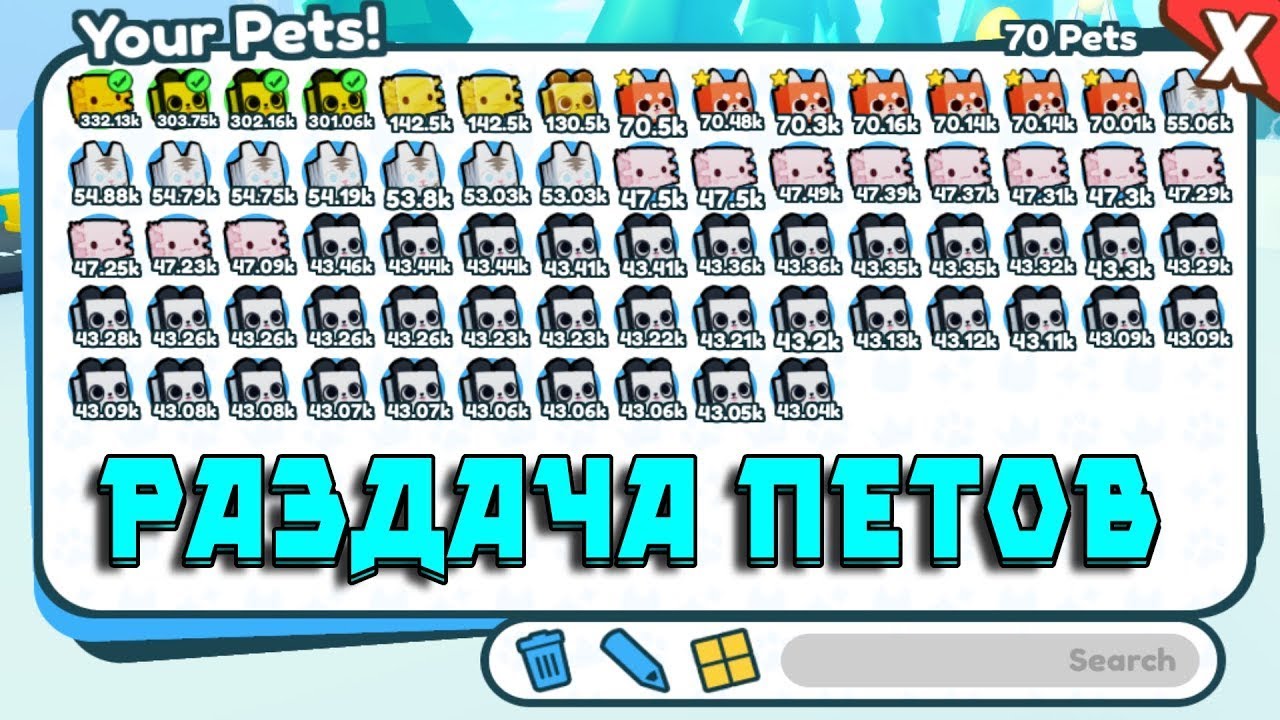 Hard pet. Пет симулятор раздача. Раздача петов пет симулятор х. Пет симулятор Икс раздача. Стрим раздача петов в пет симулятор x.