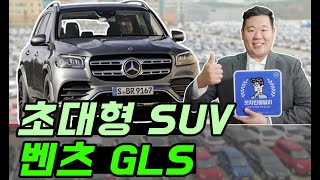 벤츠의 기함급 SUV 끝판왕 벤츠 GLS맨투맨중고차 신한마이카최우수업체 수원중고차 수입중고차 SUV중고차 가성비중고차 허위매물없는중고차