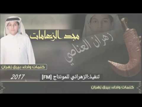 شيلة مطنوخهه إقلاعيةة مجد الزعامات أداء راكان سعيد الزهراني لحنين