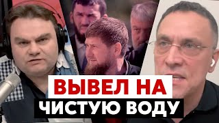 Журналист РАЗНЁС Шевченко ИЗБЕГАЮЩЕГО разговоров Кадырове и Делимханове!
