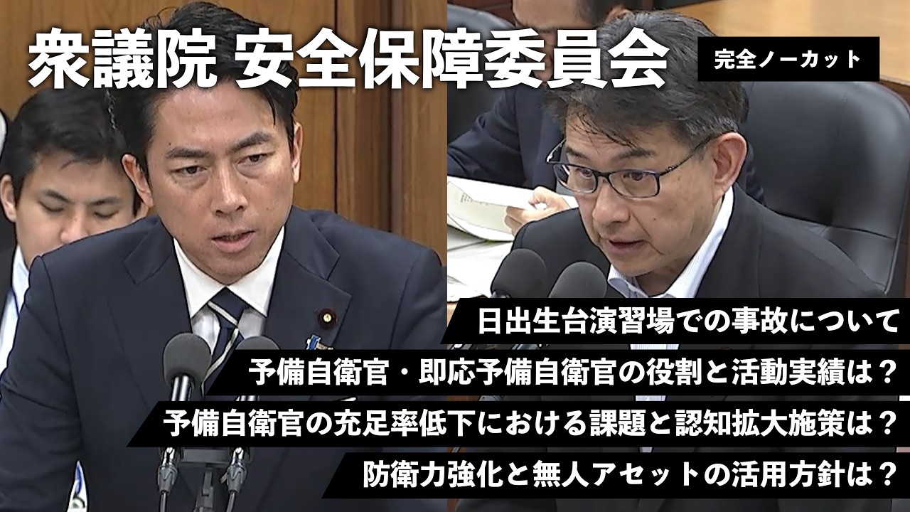 【衆院安全保障委員会】西田薫 一般質疑まとめ【2026.5.15】