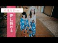 【沖縄方言ver.】夜に駆ける/YOASOBI(cover by.いーどぅし)