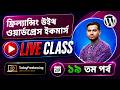Live Class#19 Woocommerce Full Settings and Astra theme customization | Today Freelancing