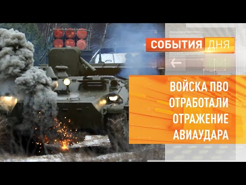 Войска ПВО отработали
