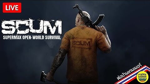 Scum7.5 พ่อบ้านสายช่าง LIVE #EP1