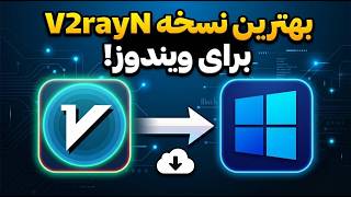 بهترین نسخه V2rayN | تانل کل سیستم | Enable Tun ویندوز