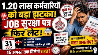 HKRN Job Security Latest Update | 1.20 लाख कर्मचारियों का इंतजार बढ़ा | 31 July Last Date?